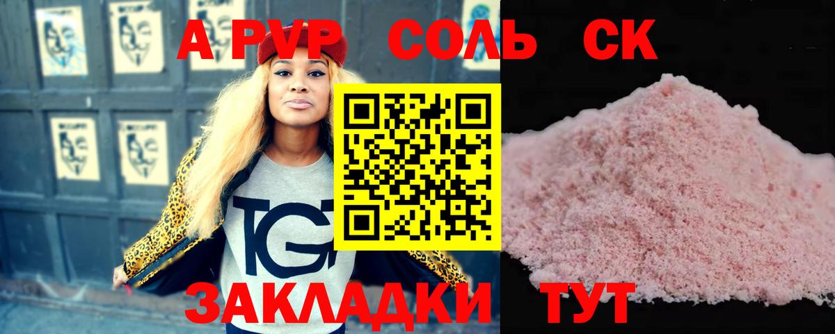 A-PVP VHQ Кимры