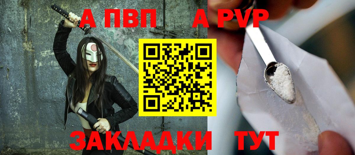 A-PVP Соль  Вход с VPN  Alpha-PVP Соль  Кимры 