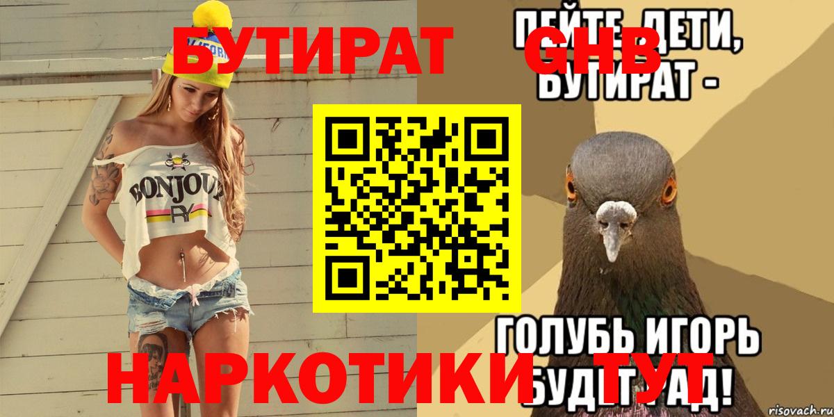Бутират BDO 33% Кимры