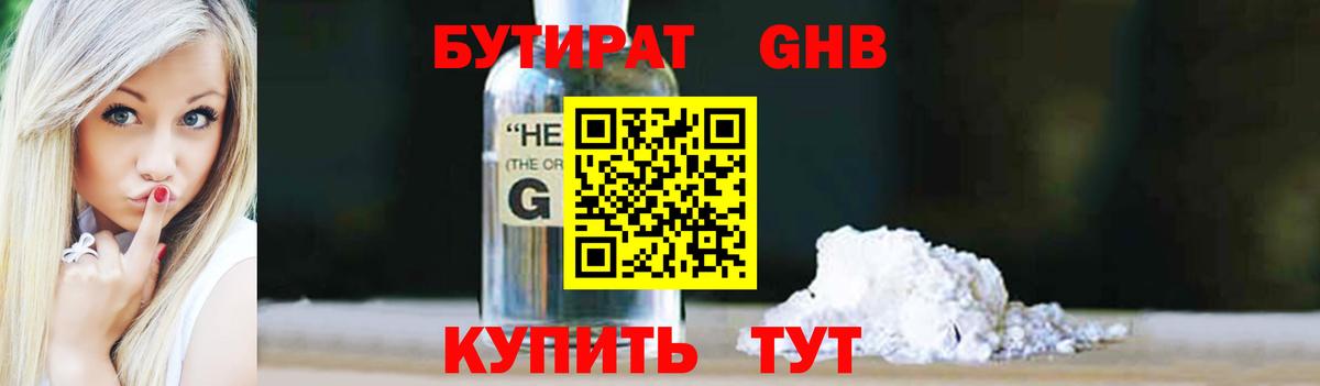Кимры  БУТИРАТ жидкий экстази  Вход с VPN 