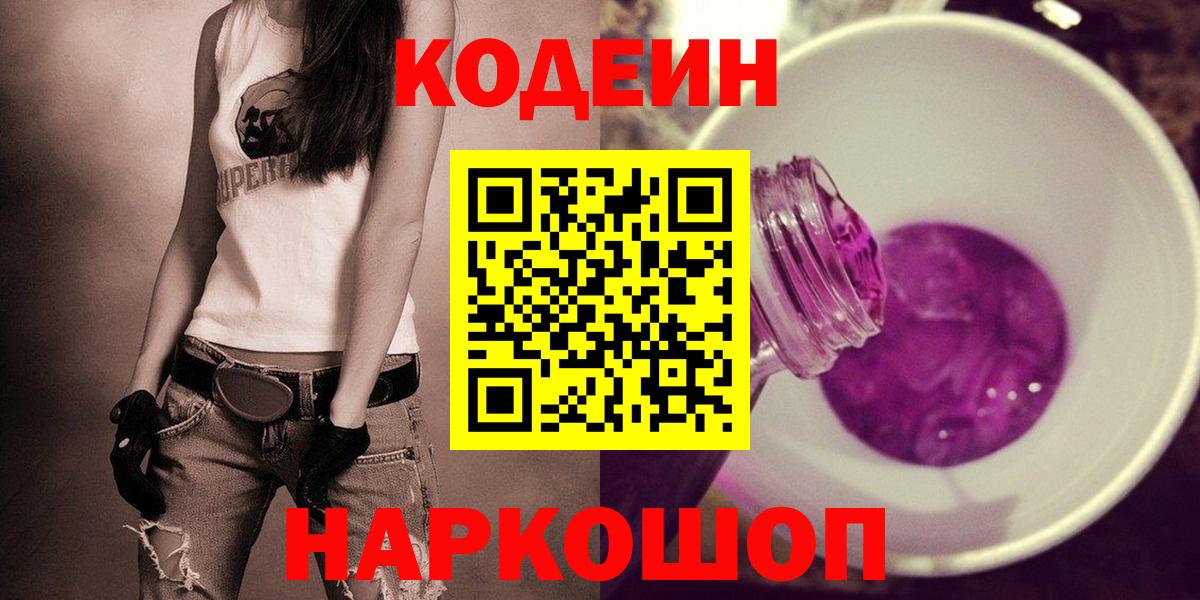 Кодеин напиток Lean (лин) Кимры