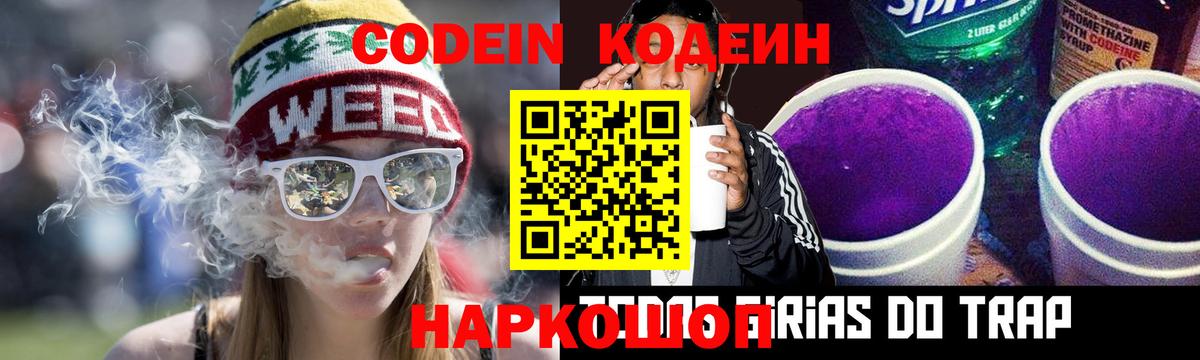 Codein напиток Lean (лин)  Вход с VPN  Кимры  Кодеиновый сироп Lean Purple Drank 