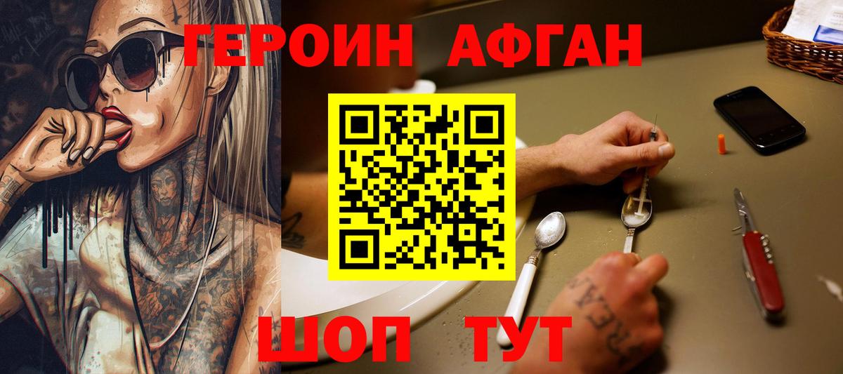 Героин хмурый  Вход с VPN  Кимры 