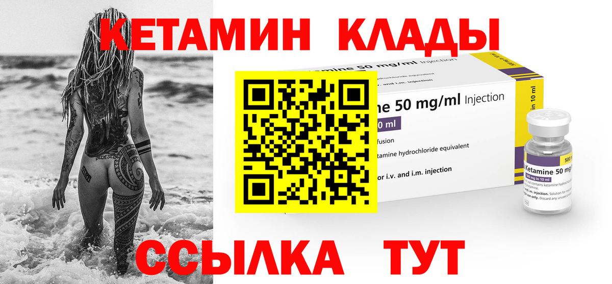 Кетамин ketamine  Вход с VPN  Кимры 